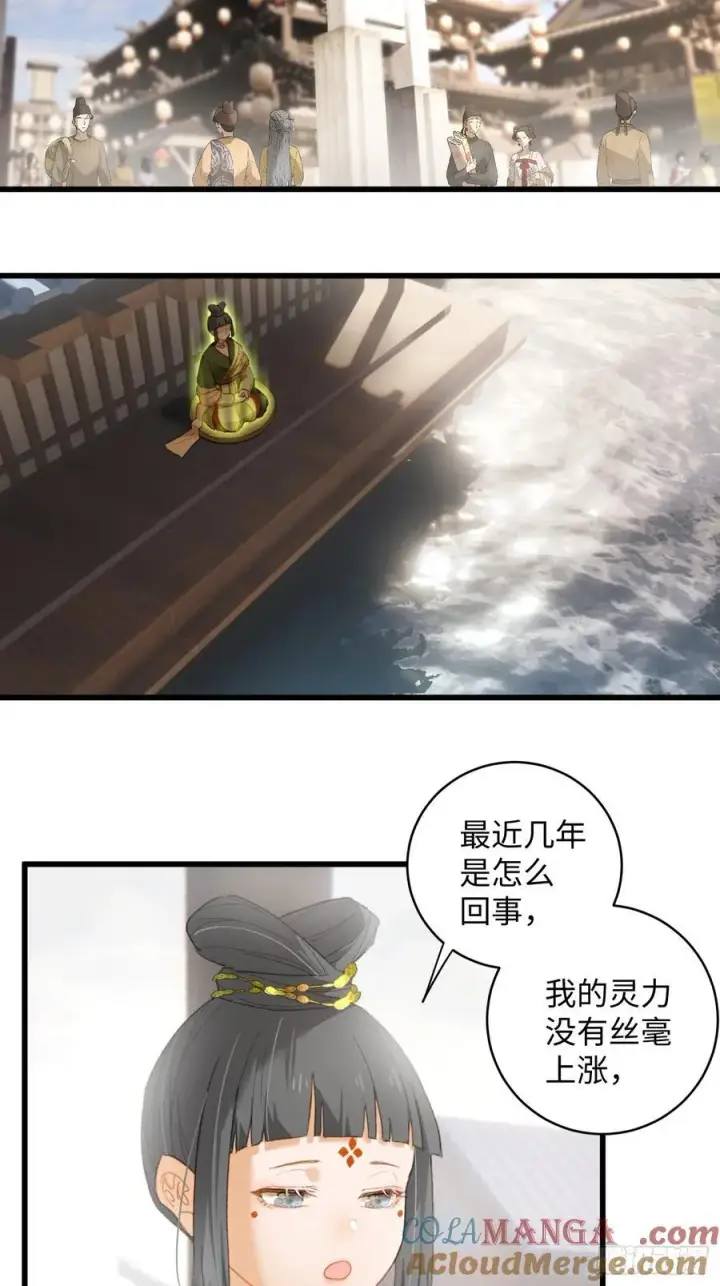 《大乘期才有逆袭系统》第8话图29