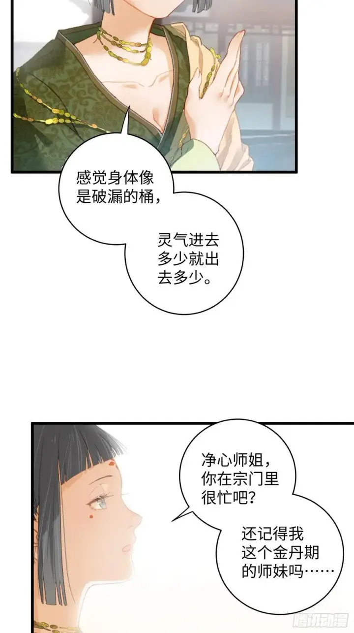 《大乘期才有逆袭系统》第8话图30