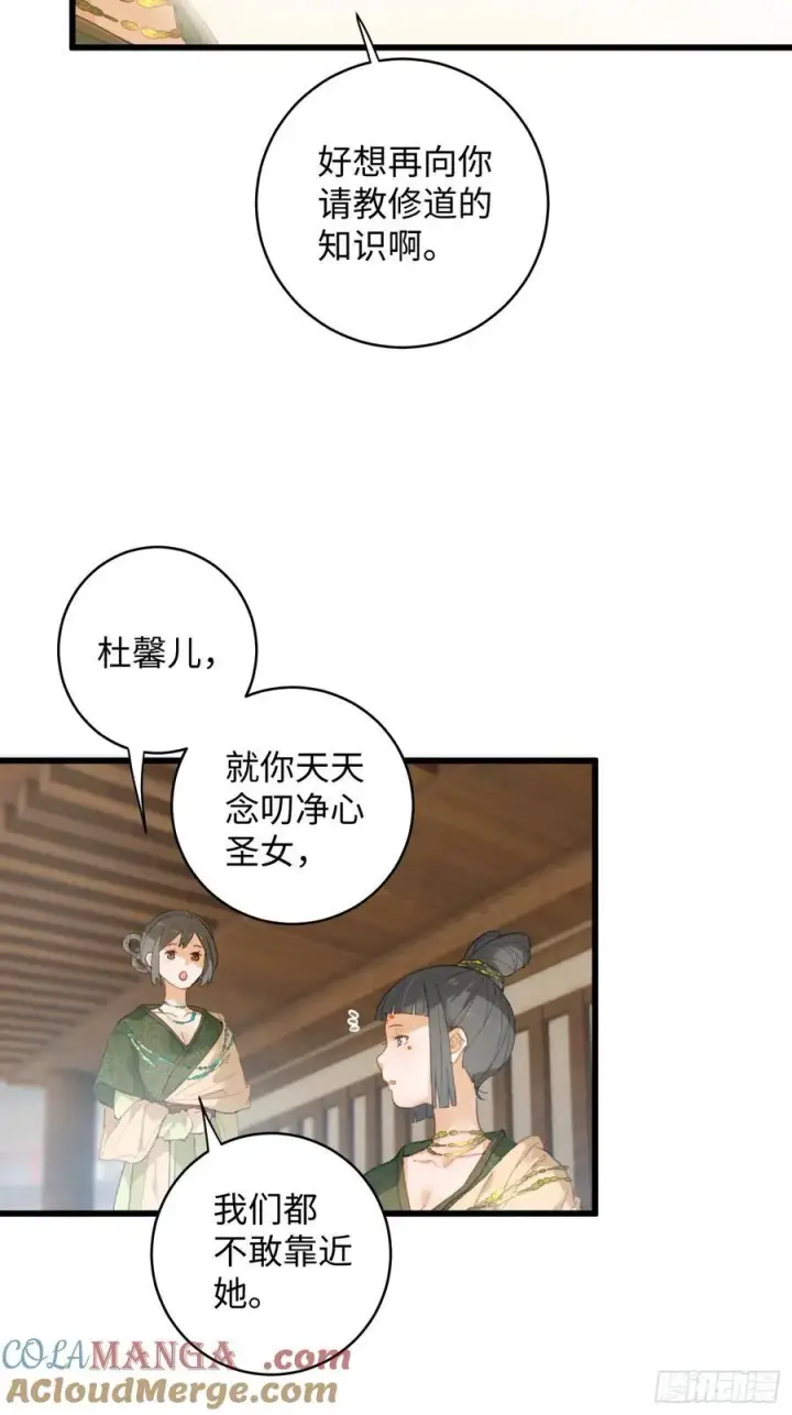 《大乘期才有逆袭系统》第8话图31