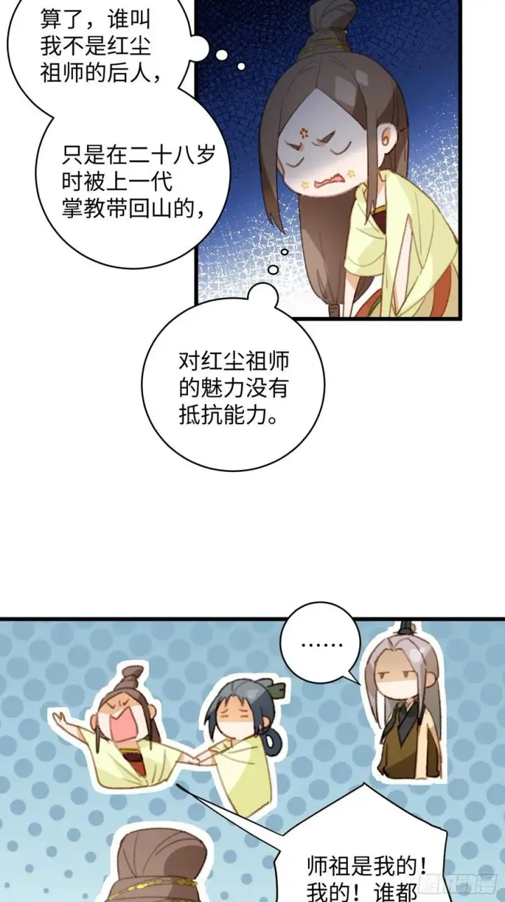 《大乘期才有逆袭系统》第8话图38