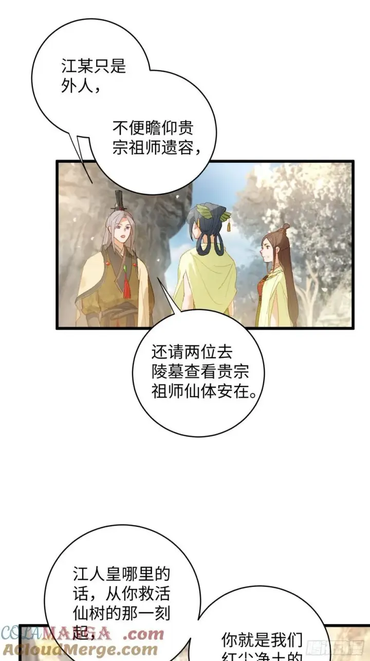 《大乘期才有逆袭系统》第8话图5