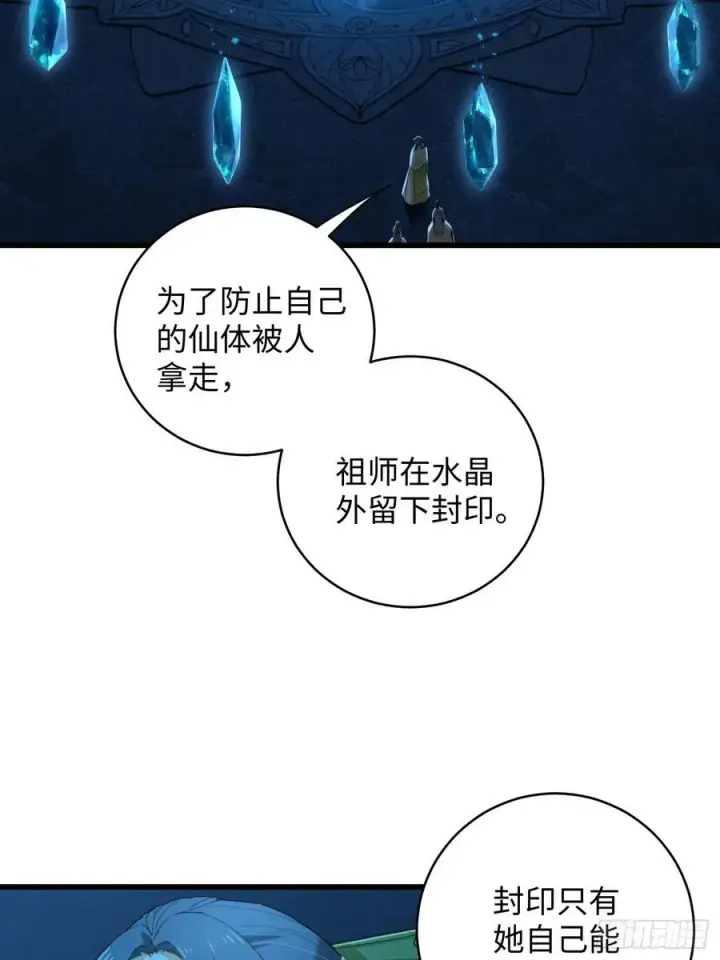 《大乘期才有逆袭系统》第8话图8