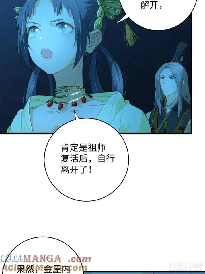 《大乘期才有逆袭系统》第8话图9