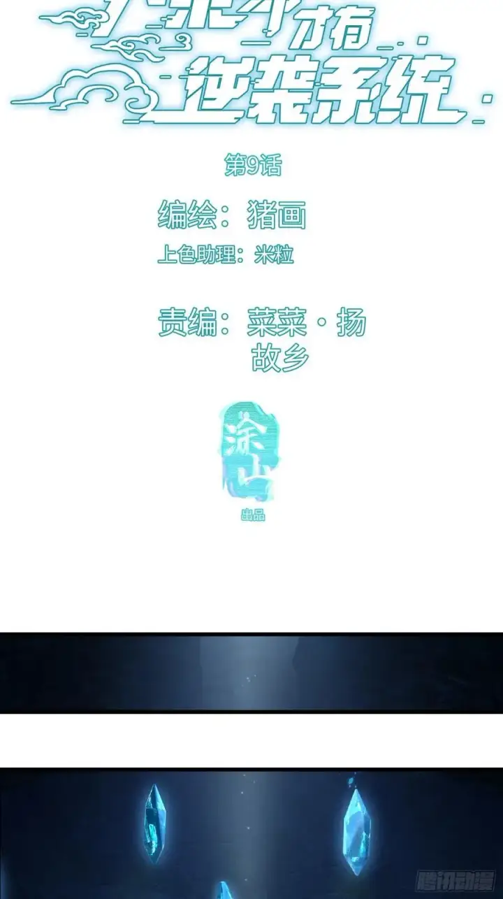 《大乘期才有逆袭系统》小彩蛋时间 5图6