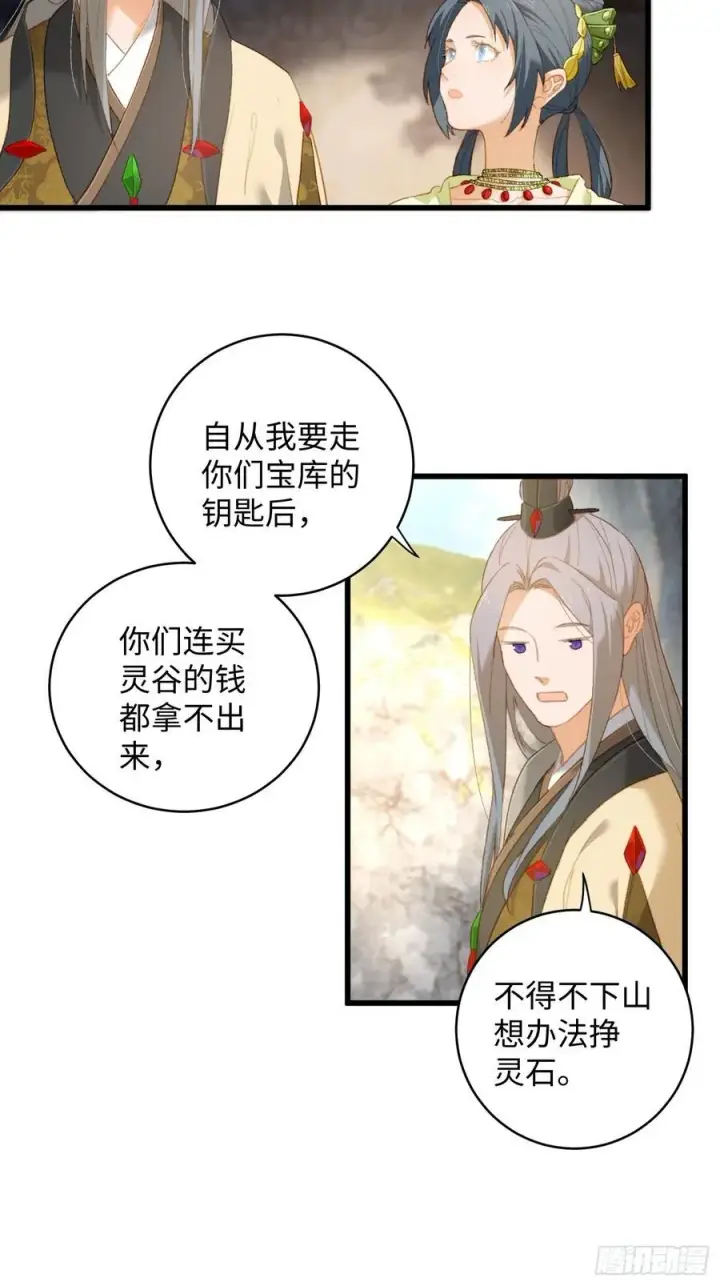 《大乘期才有逆袭系统》第9话图16