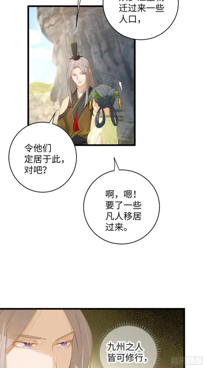 《大乘期才有逆袭系统》第9话图18