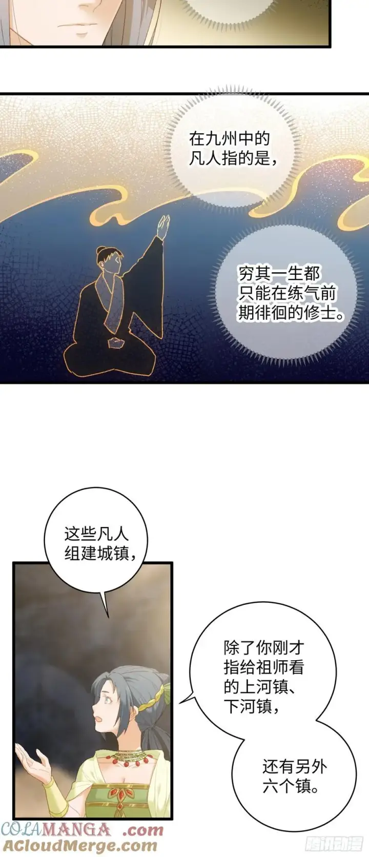 《大乘期才有逆袭系统》第9话图19