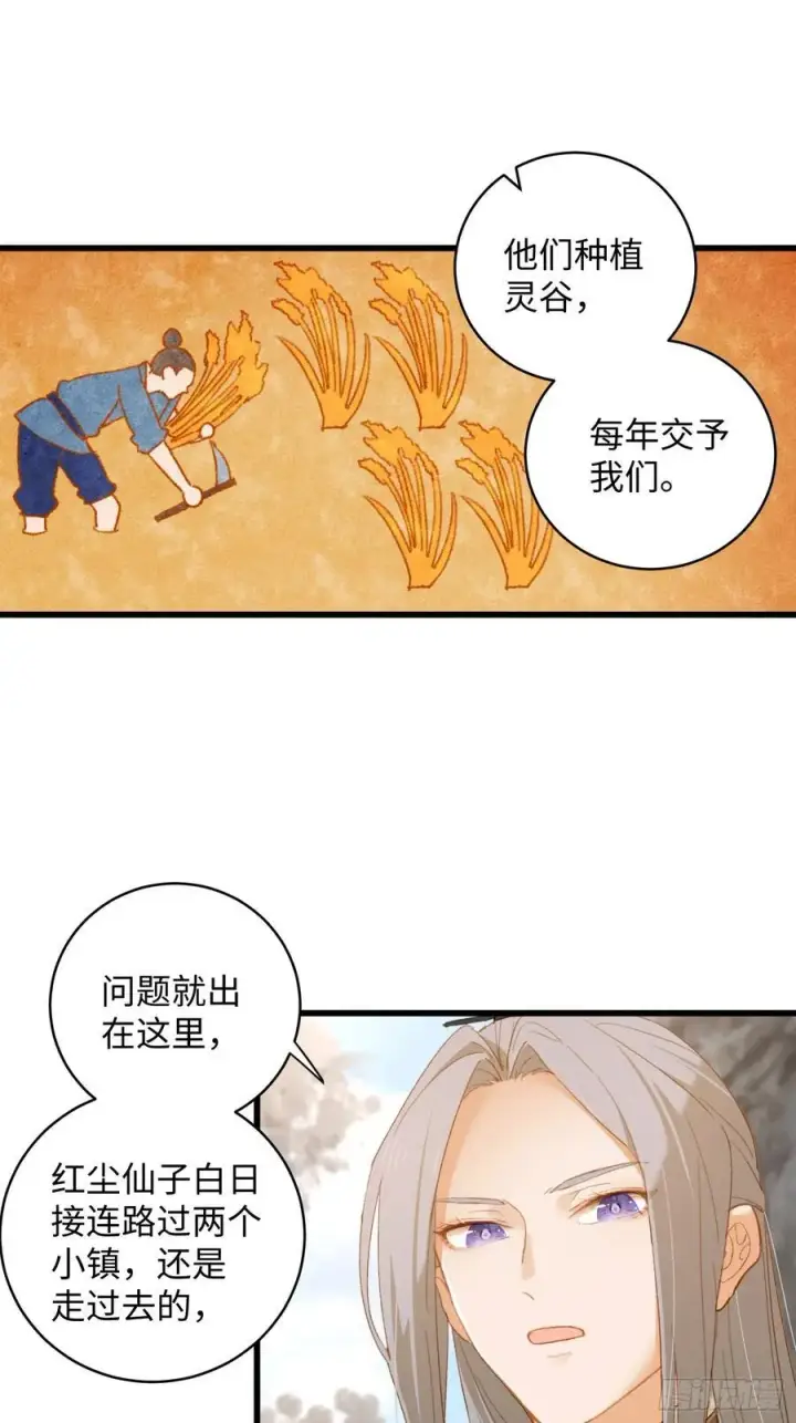 《大乘期才有逆袭系统》第9话图20