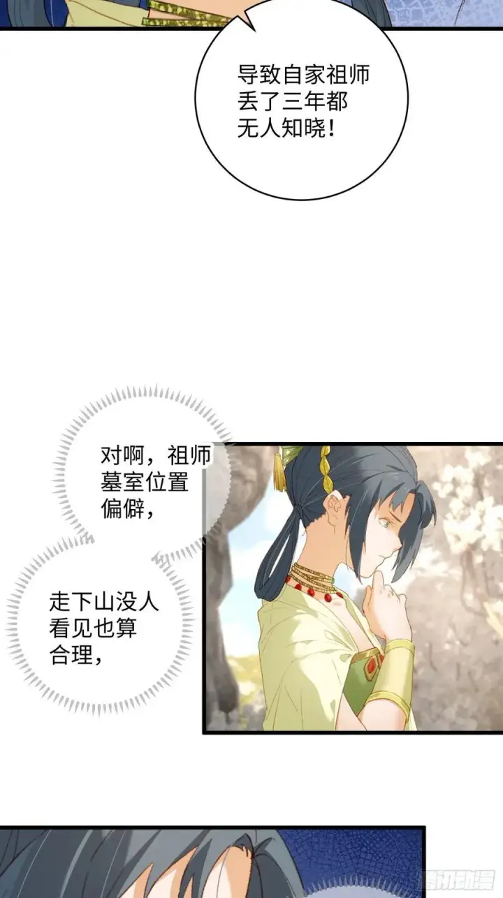《大乘期才有逆袭系统》第9话图22