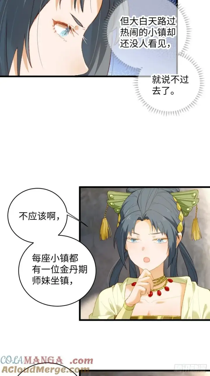 《大乘期才有逆袭系统》第9话图23