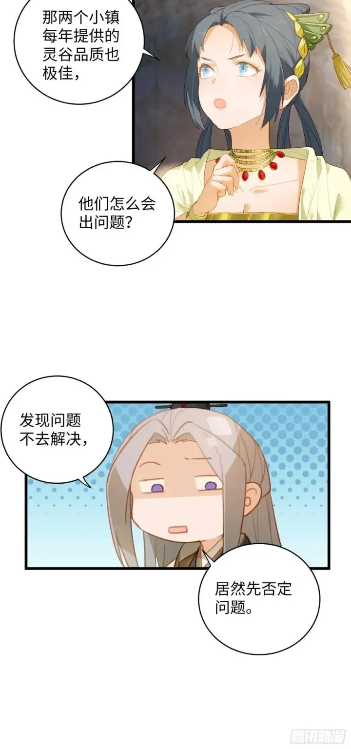 《大乘期才有逆袭系统》第9话图24