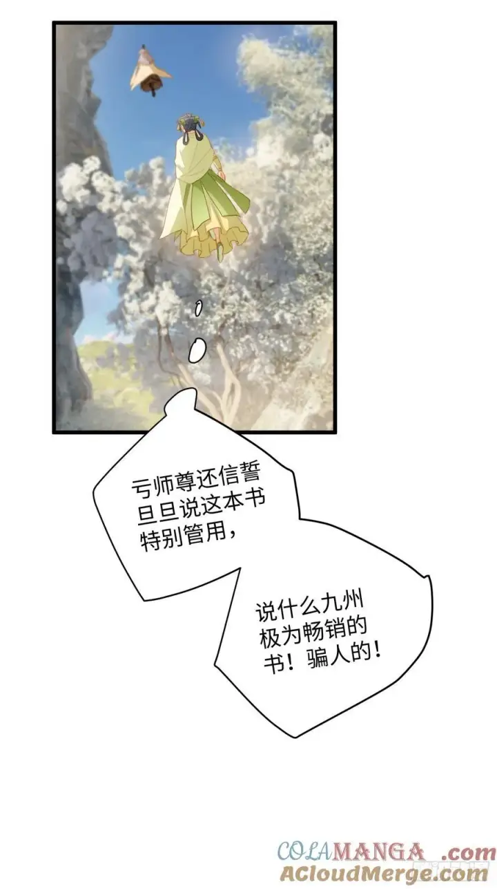 《大乘期才有逆袭系统》第9话图27