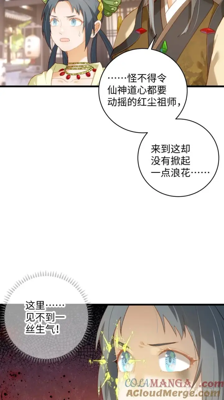 《大乘期才有逆袭系统》第9话图31