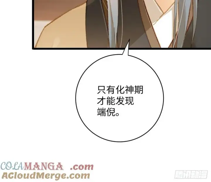 《大乘期才有逆袭系统》第10话图19