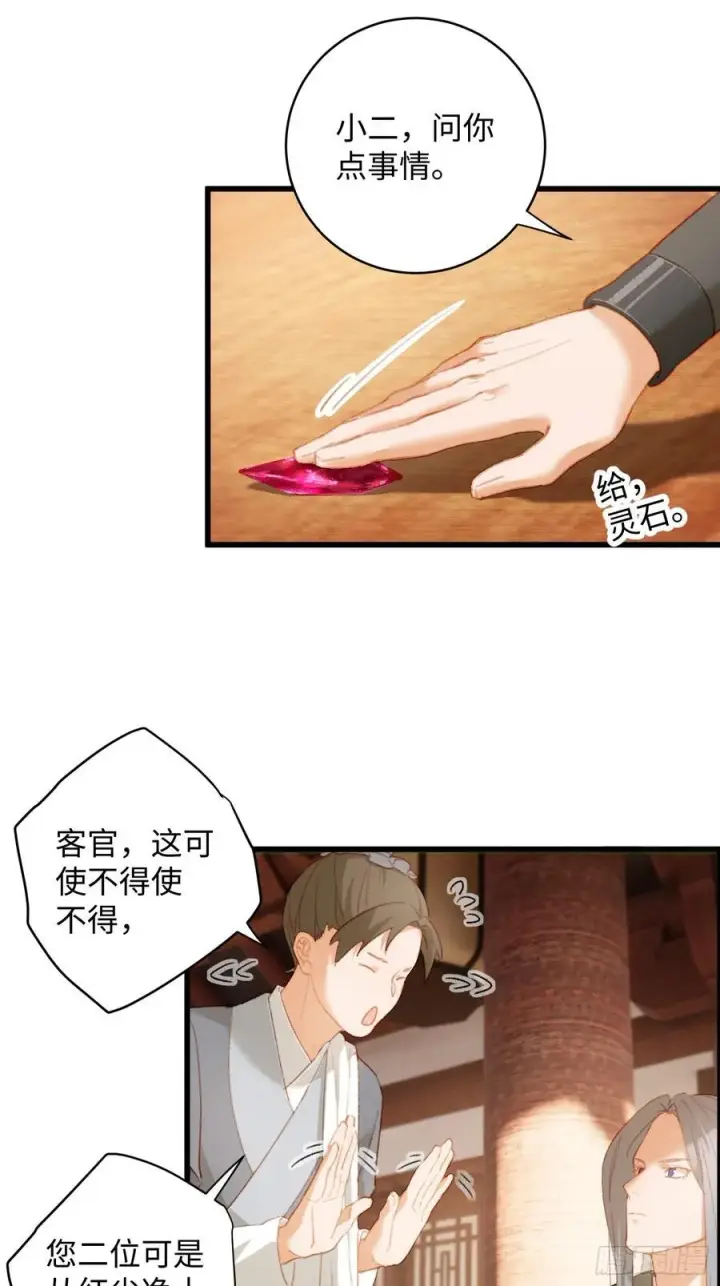 《大乘期才有逆袭系统》第10话图3