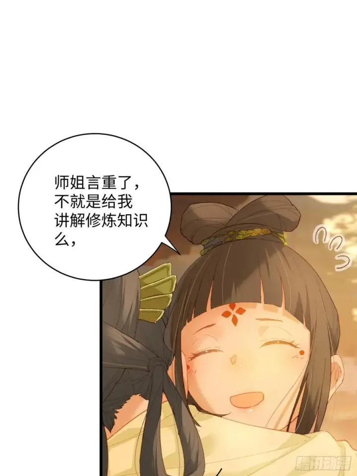 《大乘期才有逆袭系统》第10话图41