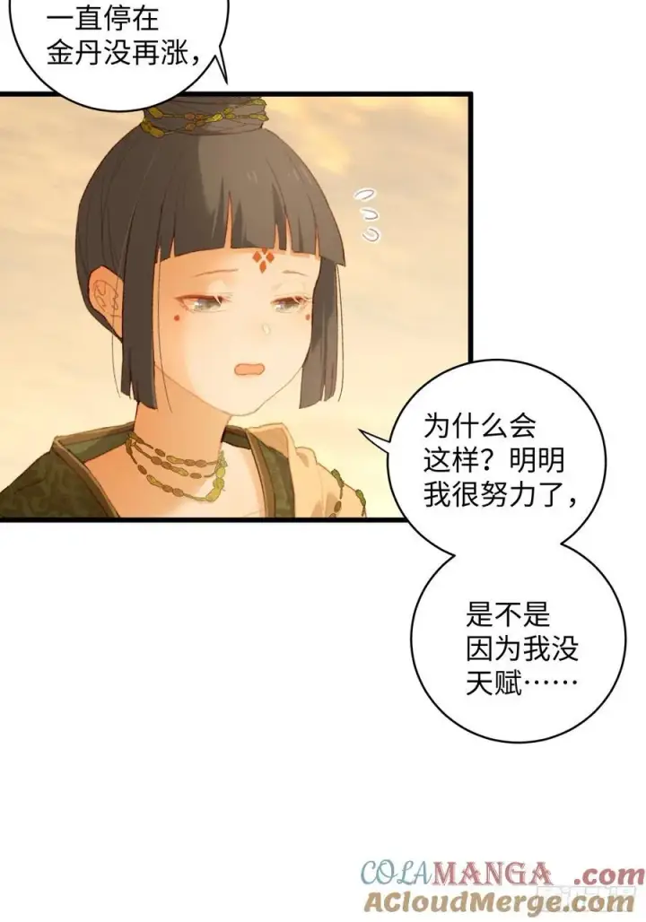 《大乘期才有逆袭系统》第11话图13