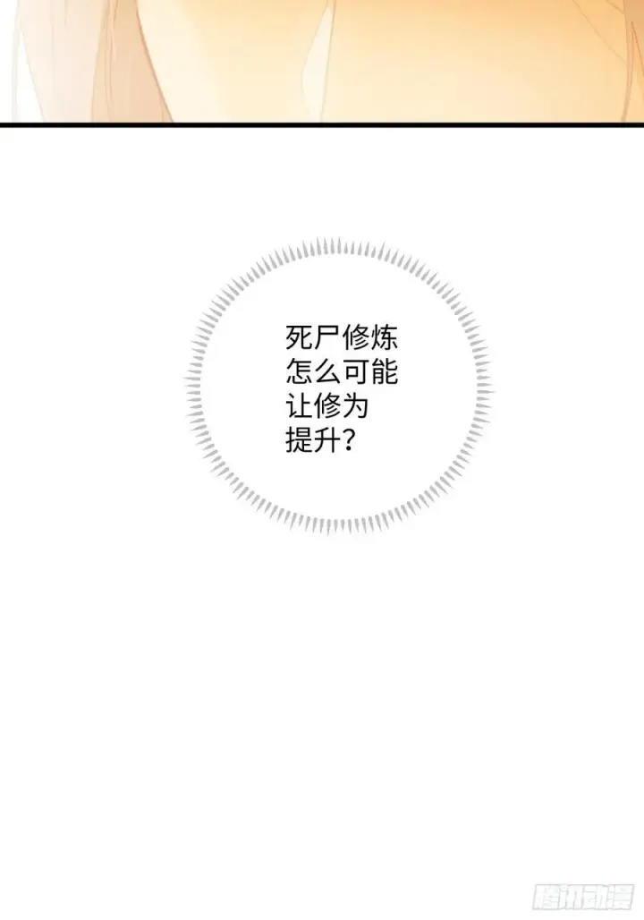 《大乘期才有逆袭系统》第11话图18