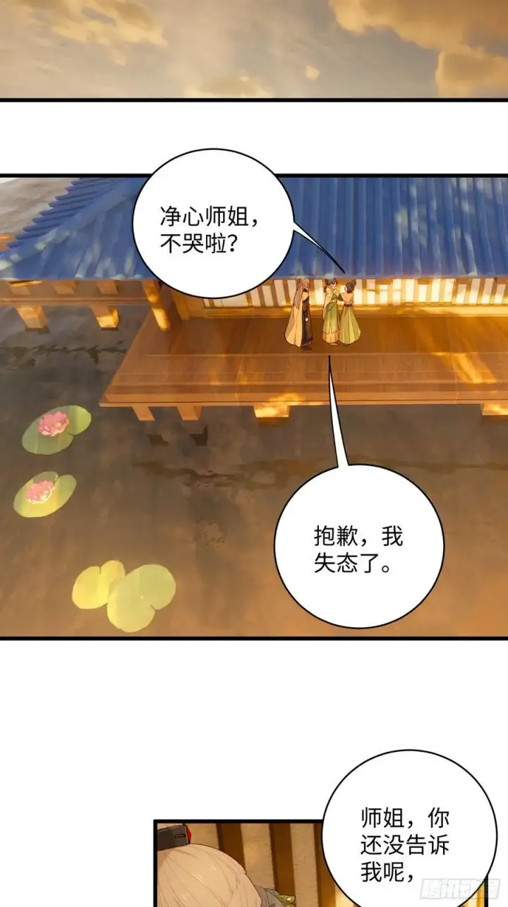 《大乘期才有逆袭系统》第11话图2