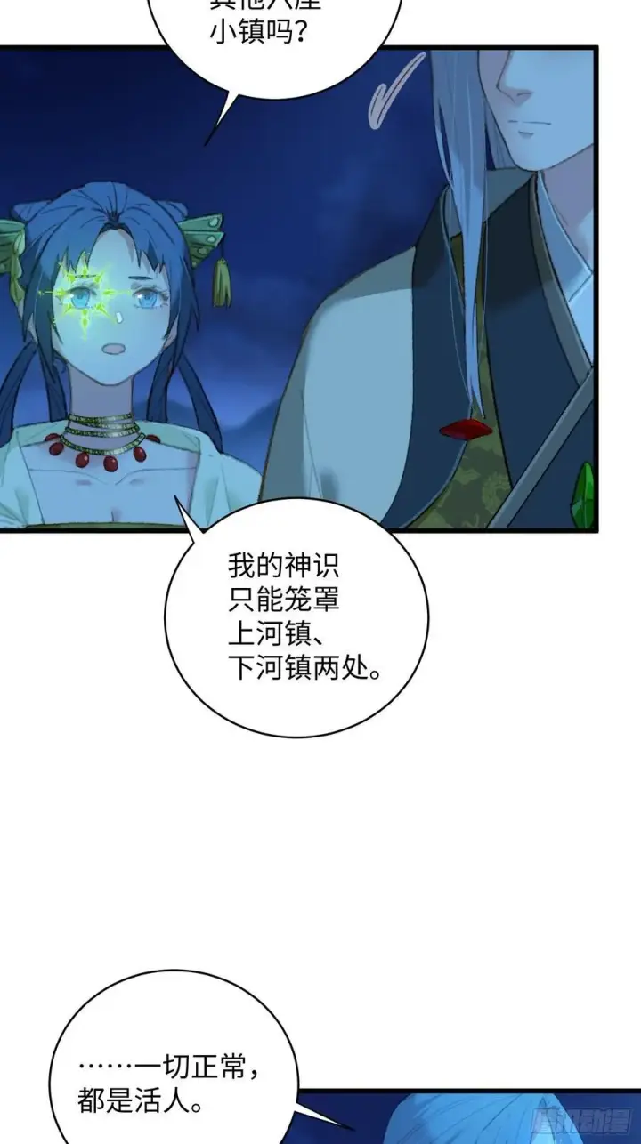 《大乘期才有逆袭系统》第11话图24