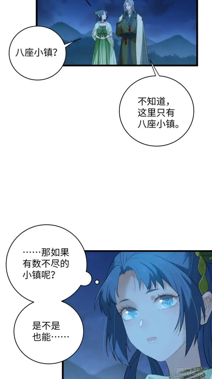 《大乘期才有逆袭系统》第11话图26