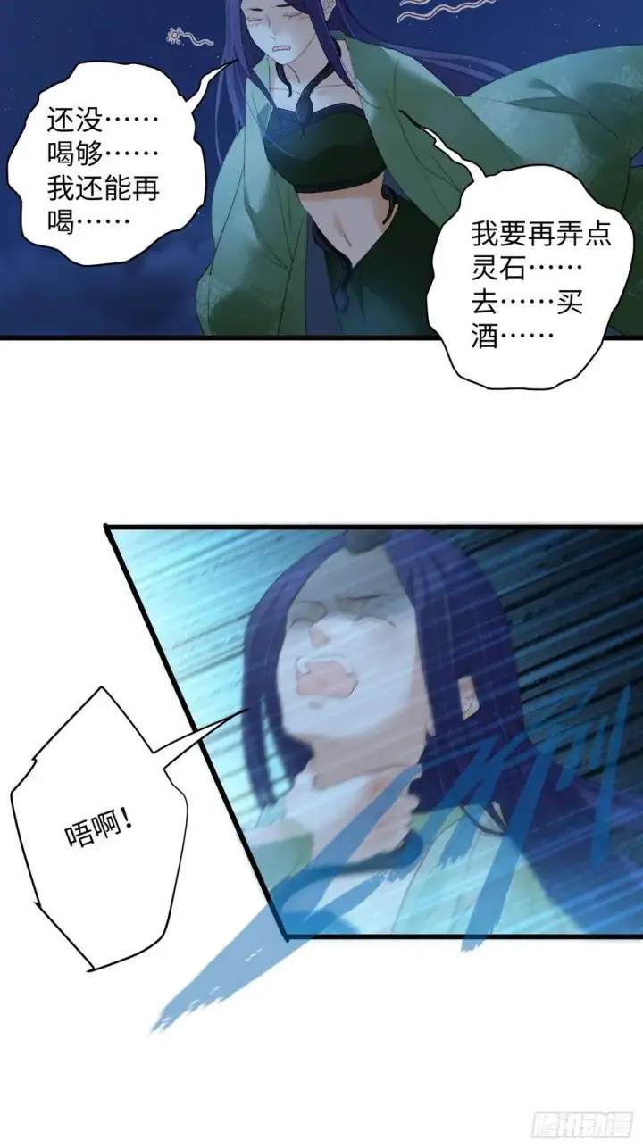 《大乘期才有逆袭系统》第11话图29