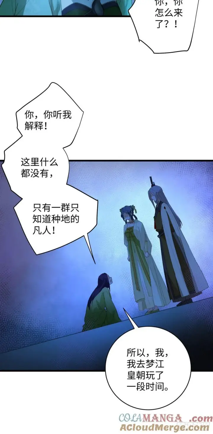 《大乘期才有逆袭系统》第11话图34