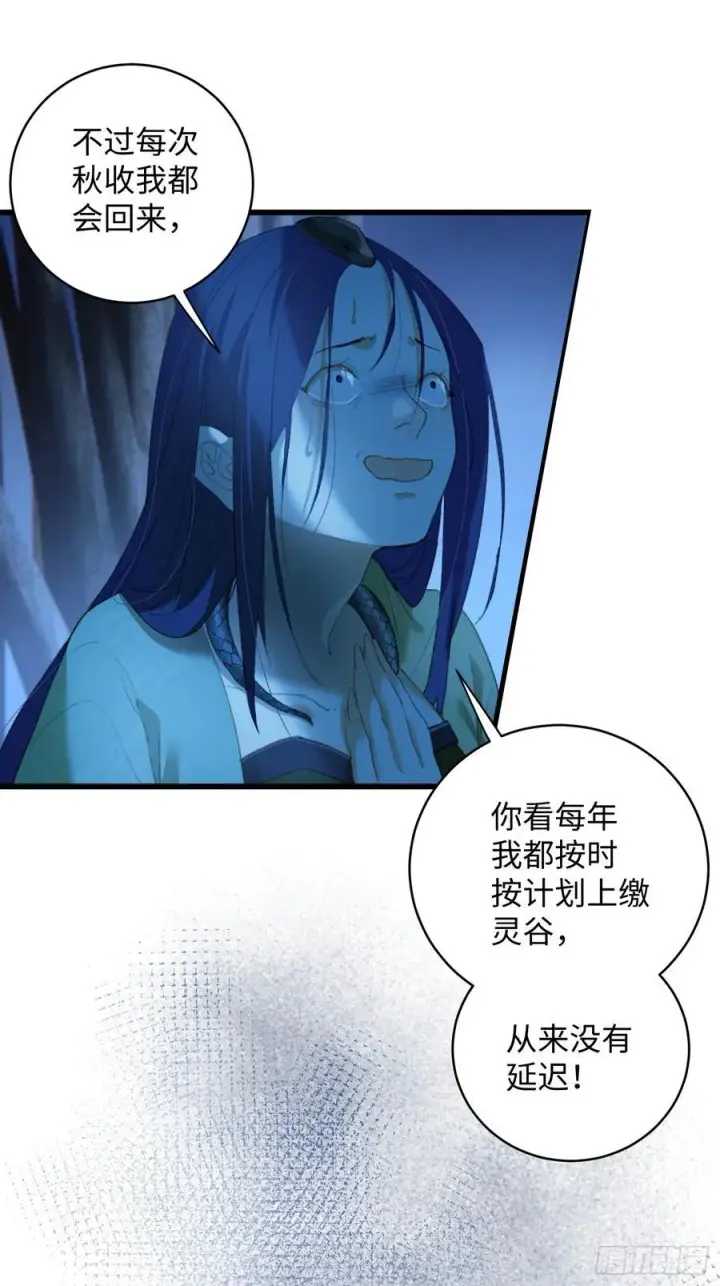 《大乘期才有逆袭系统》第11话图35