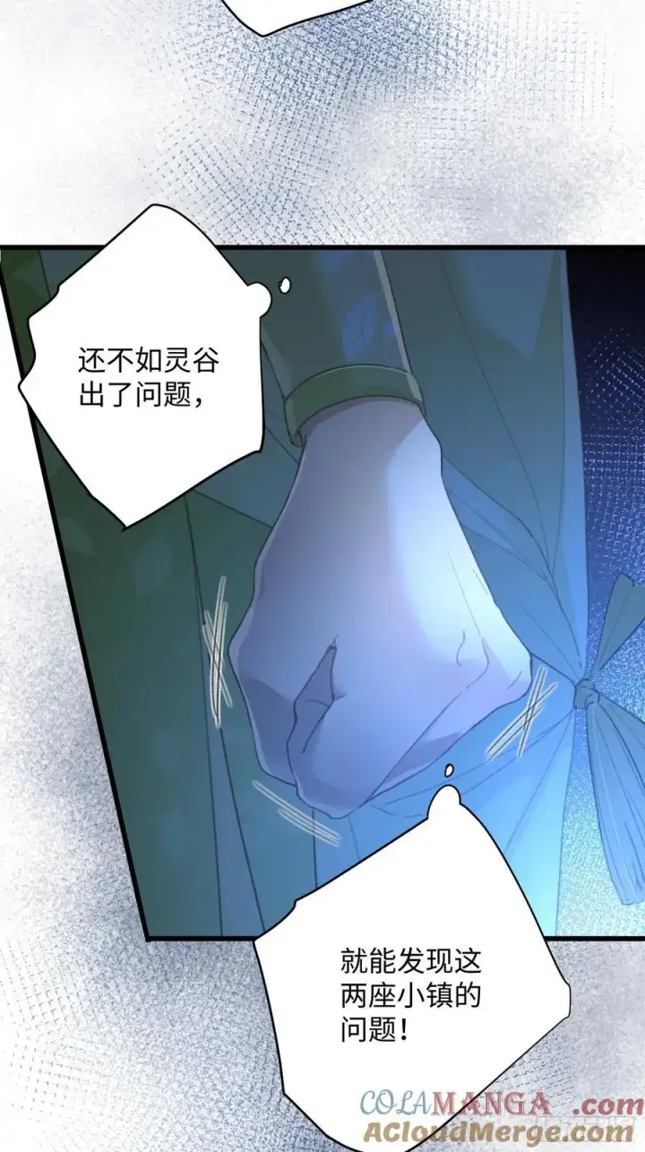 《大乘期才有逆袭系统》第11话图37