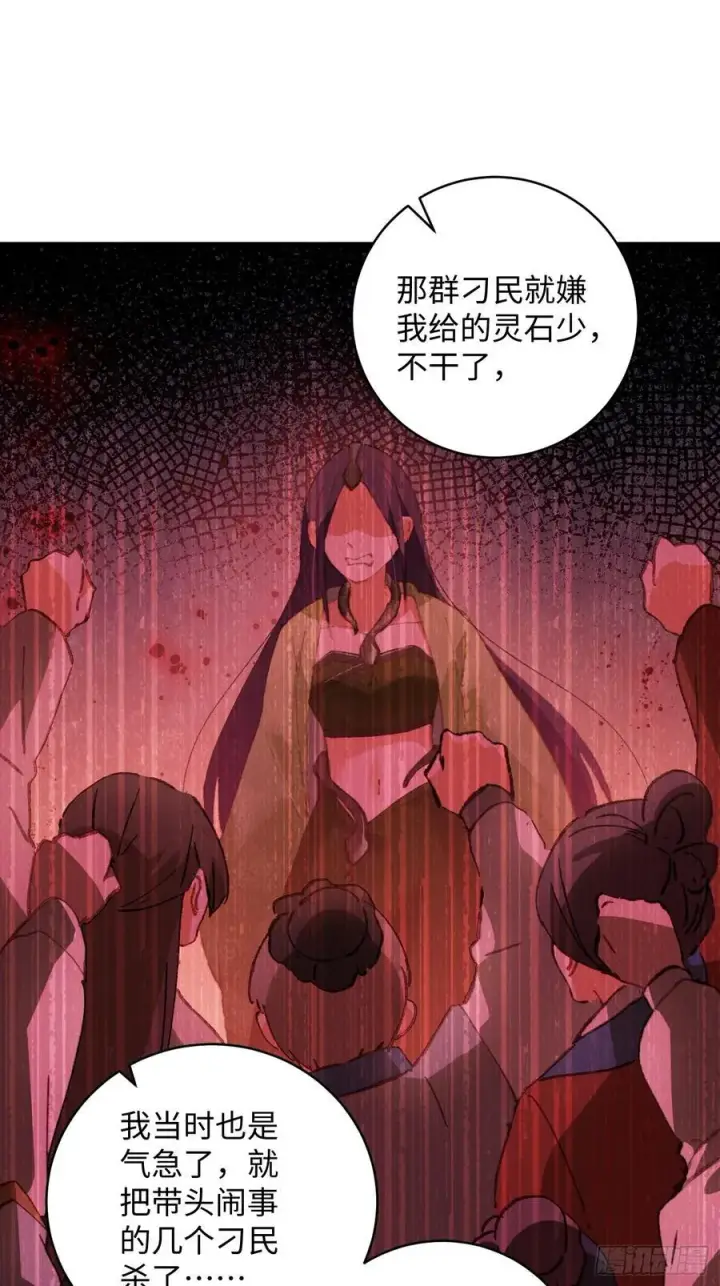 《大乘期才有逆袭系统》第11话图41