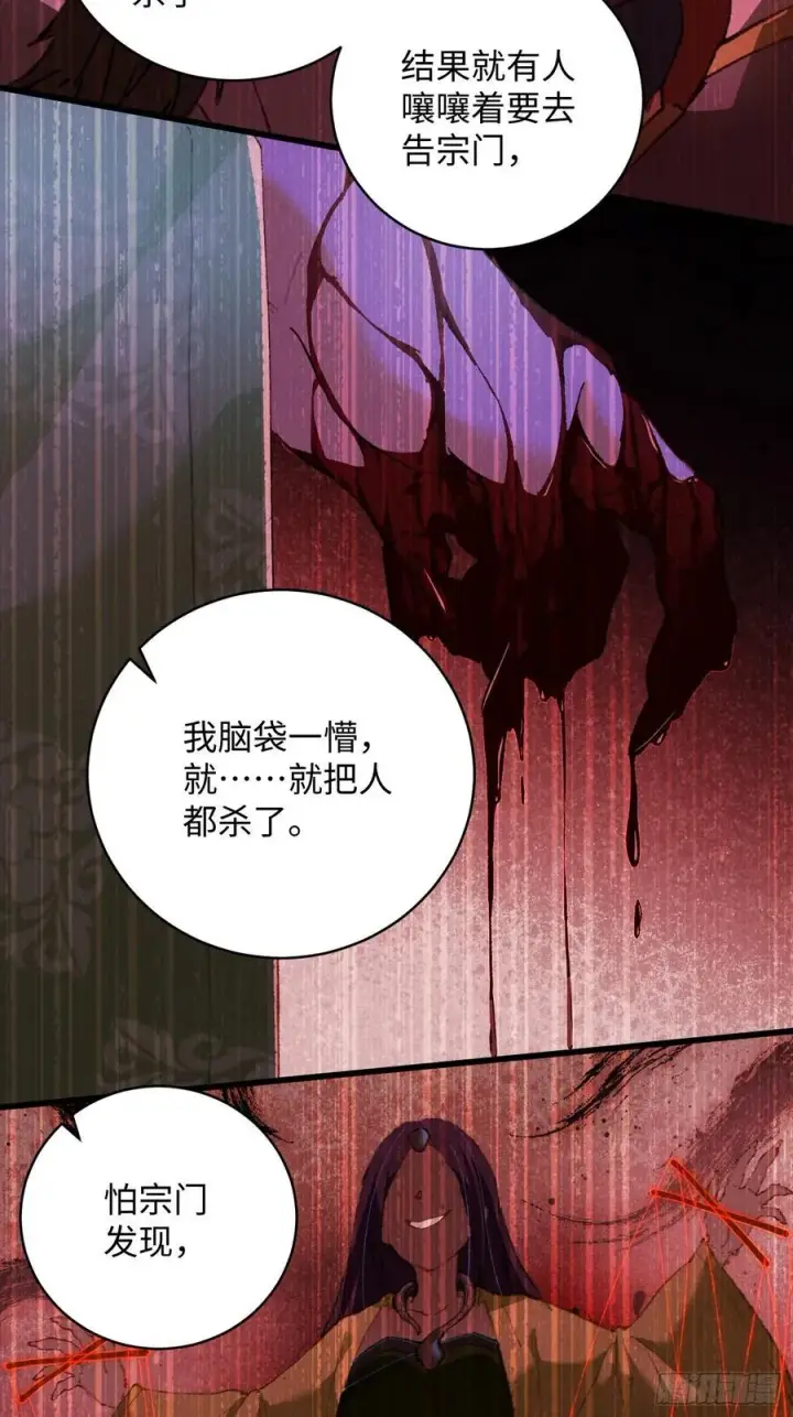《大乘期才有逆袭系统》第11话图42