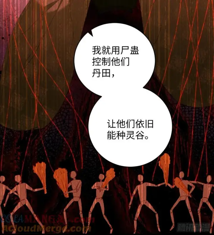 《大乘期才有逆袭系统》第11话图43