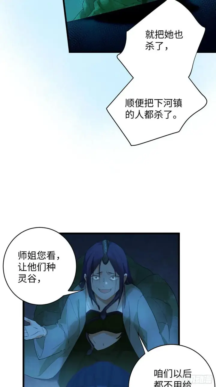 《大乘期才有逆袭系统》第11话图48