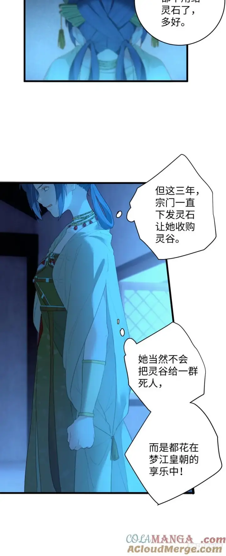 《大乘期才有逆袭系统》第11话图49