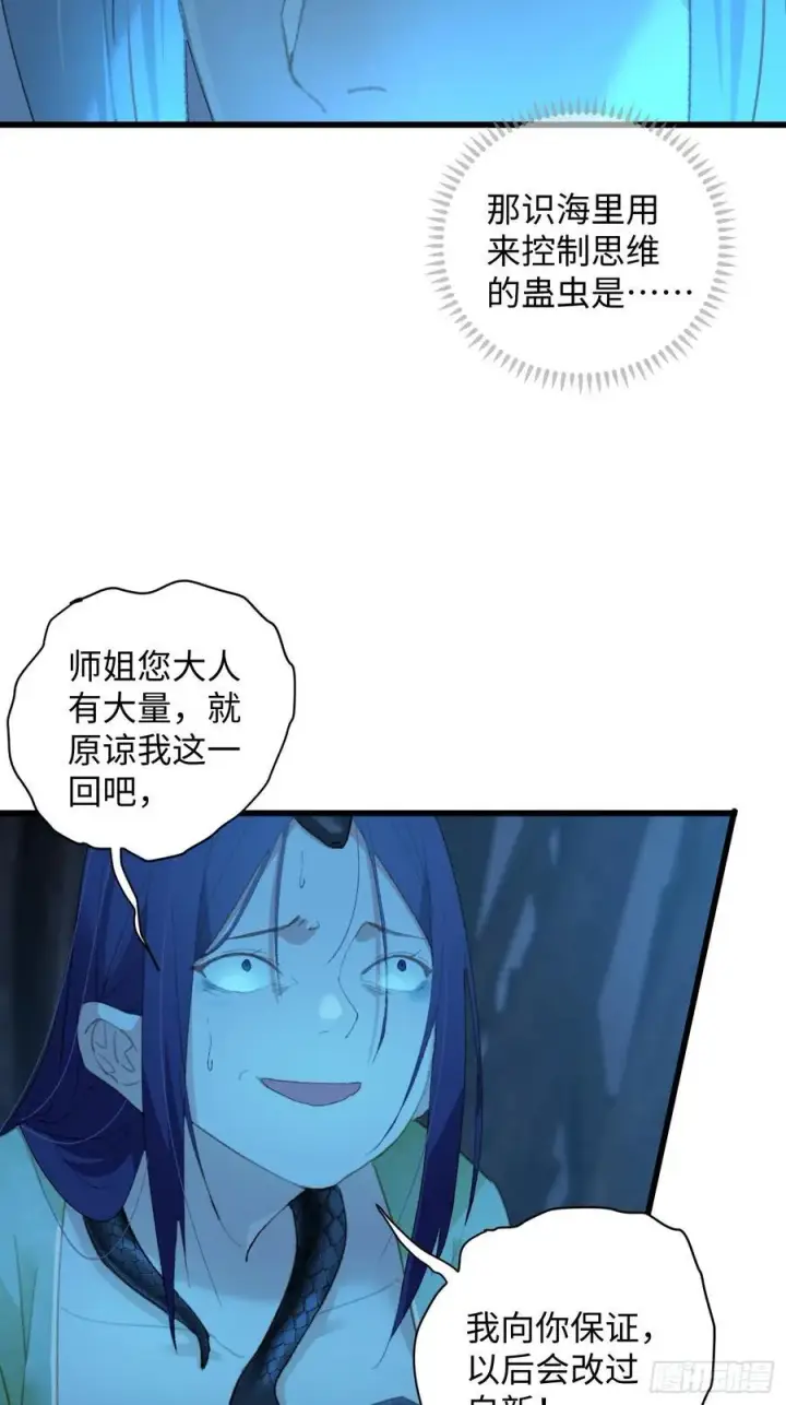 《大乘期才有逆袭系统》第11话图51