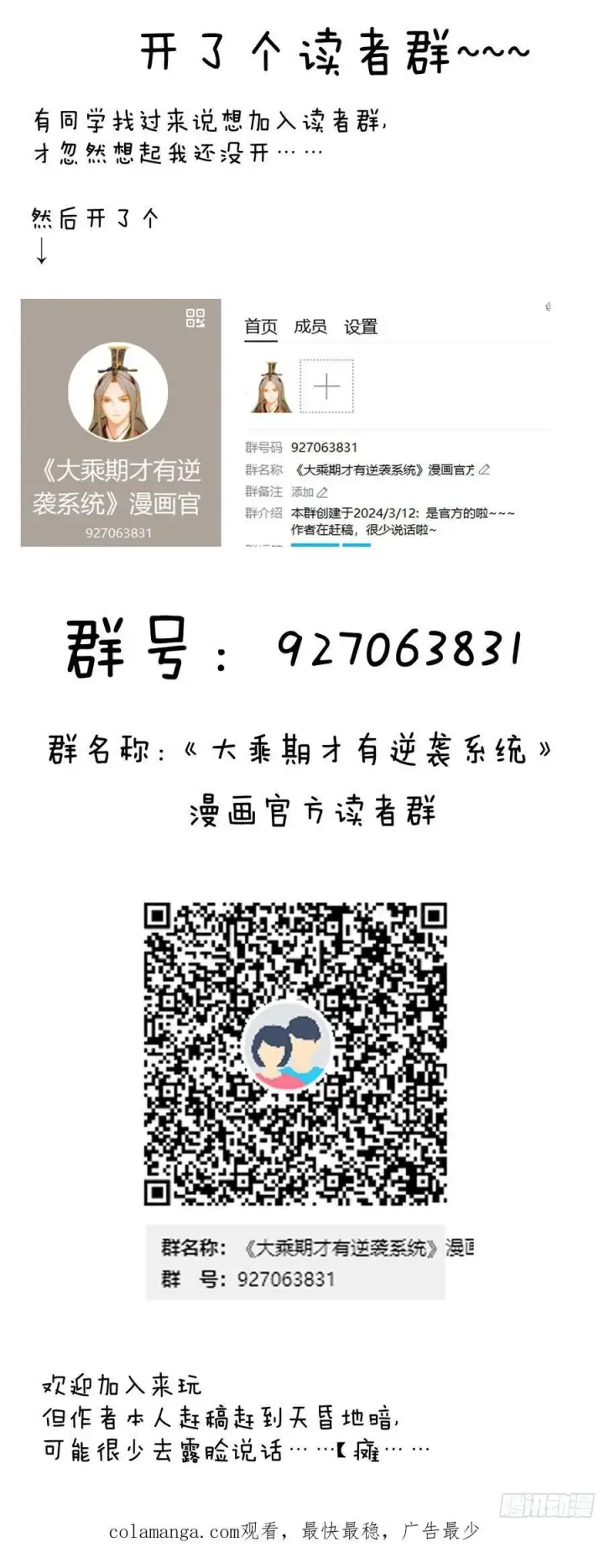 《大乘期才有逆袭系统》第11话图59