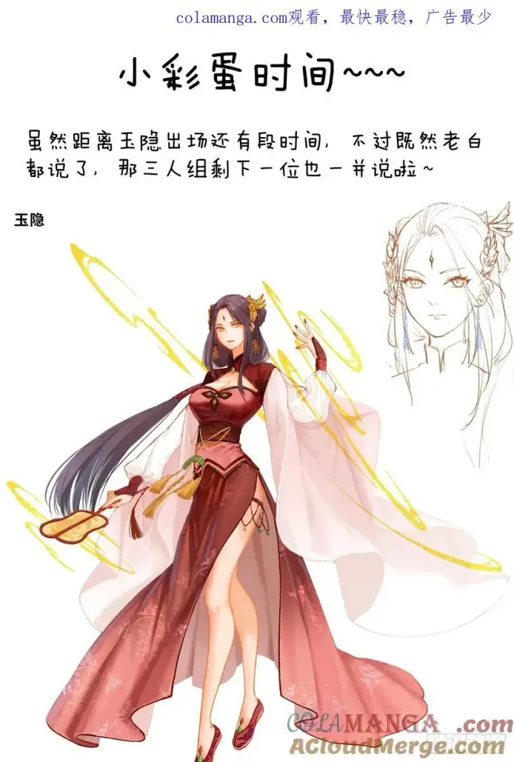 《大乘期才有逆袭系统》第11话图60