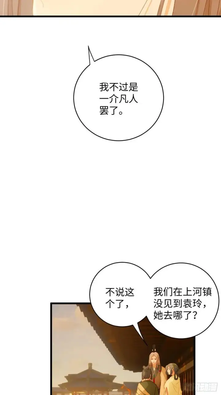 《大乘期才有逆袭系统》第11话图8