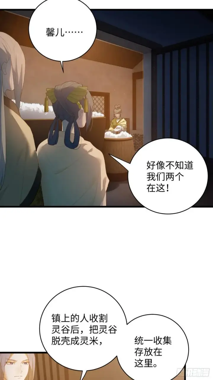《大乘期才有逆袭系统》第12话图17