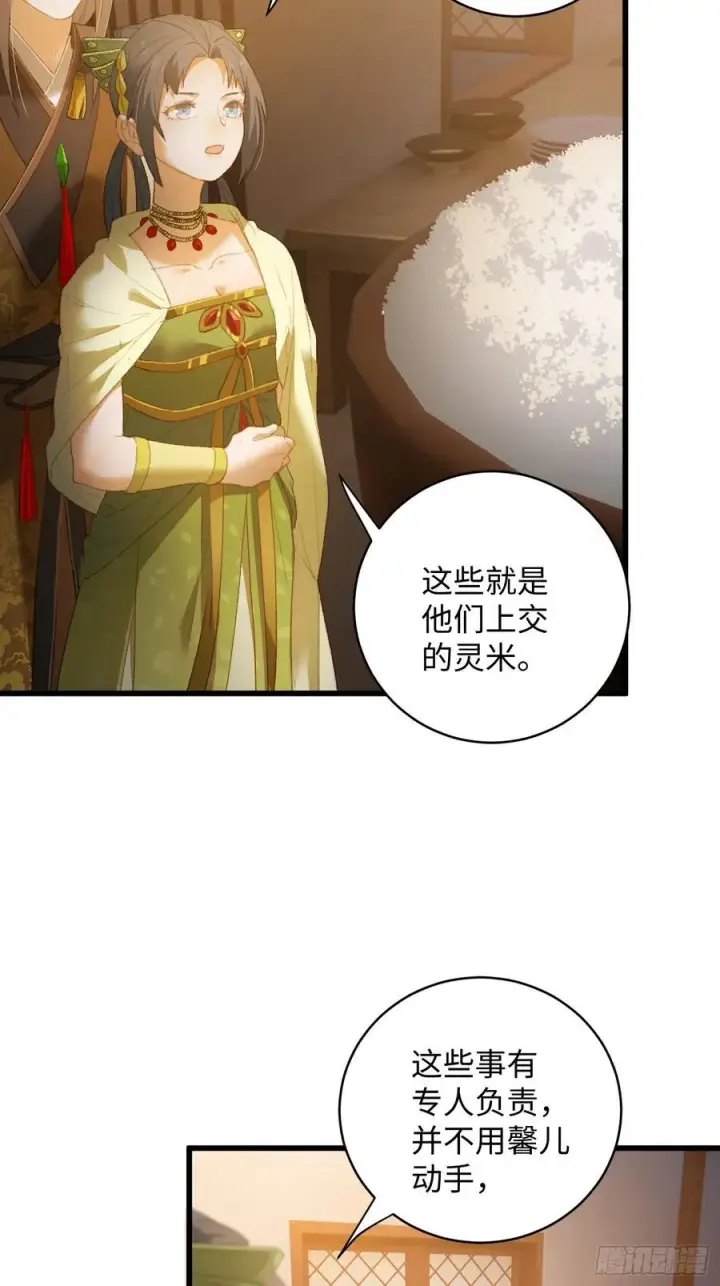 《大乘期才有逆袭系统》第12话图18