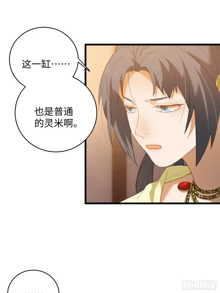 《大乘期才有逆袭系统》第12话图20