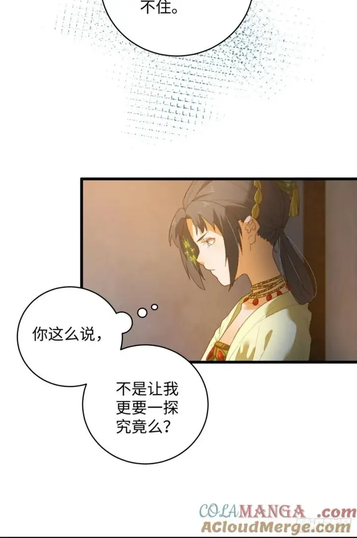 《大乘期才有逆袭系统》第12话图22
