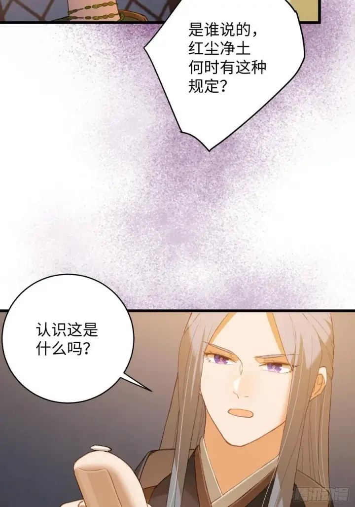 《大乘期才有逆袭系统》第12话图29