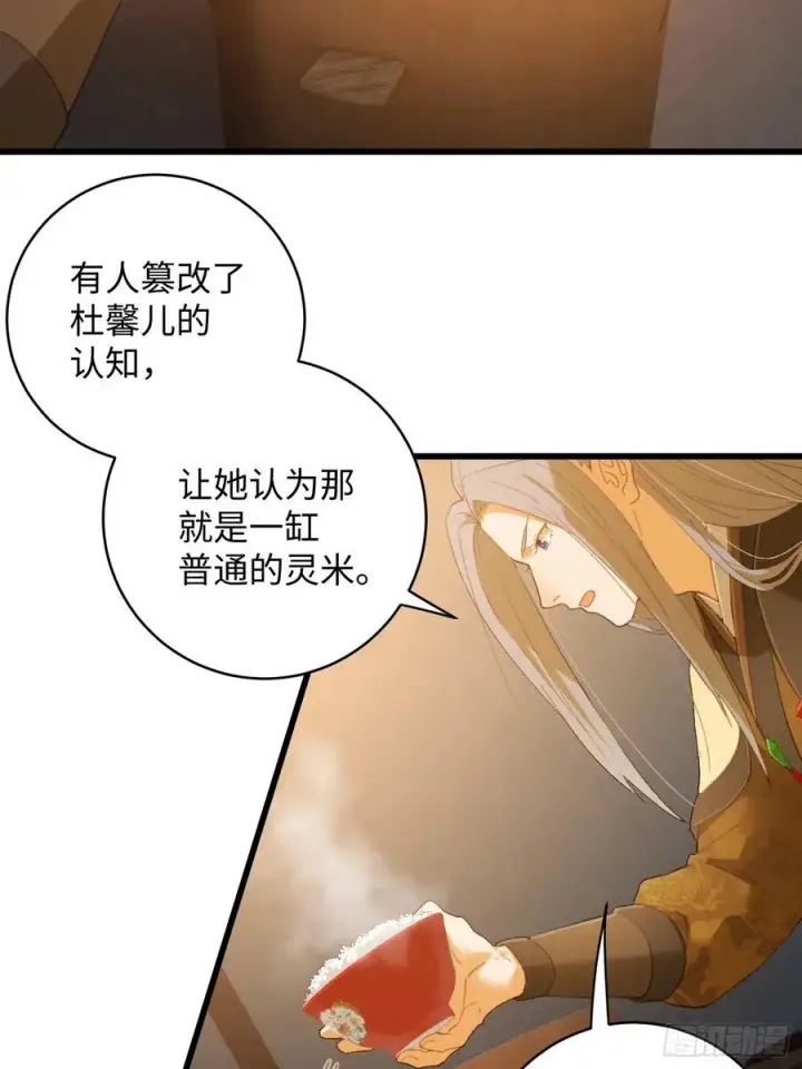 《大乘期才有逆袭系统》第12话图33