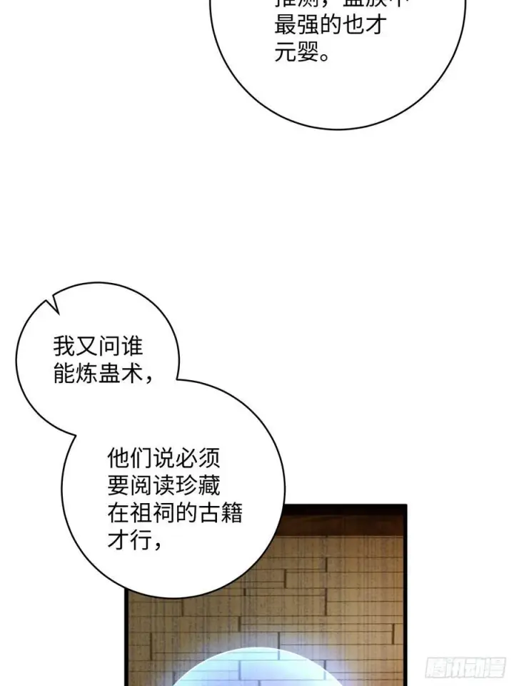 《大乘期才有逆袭系统》第12话图41