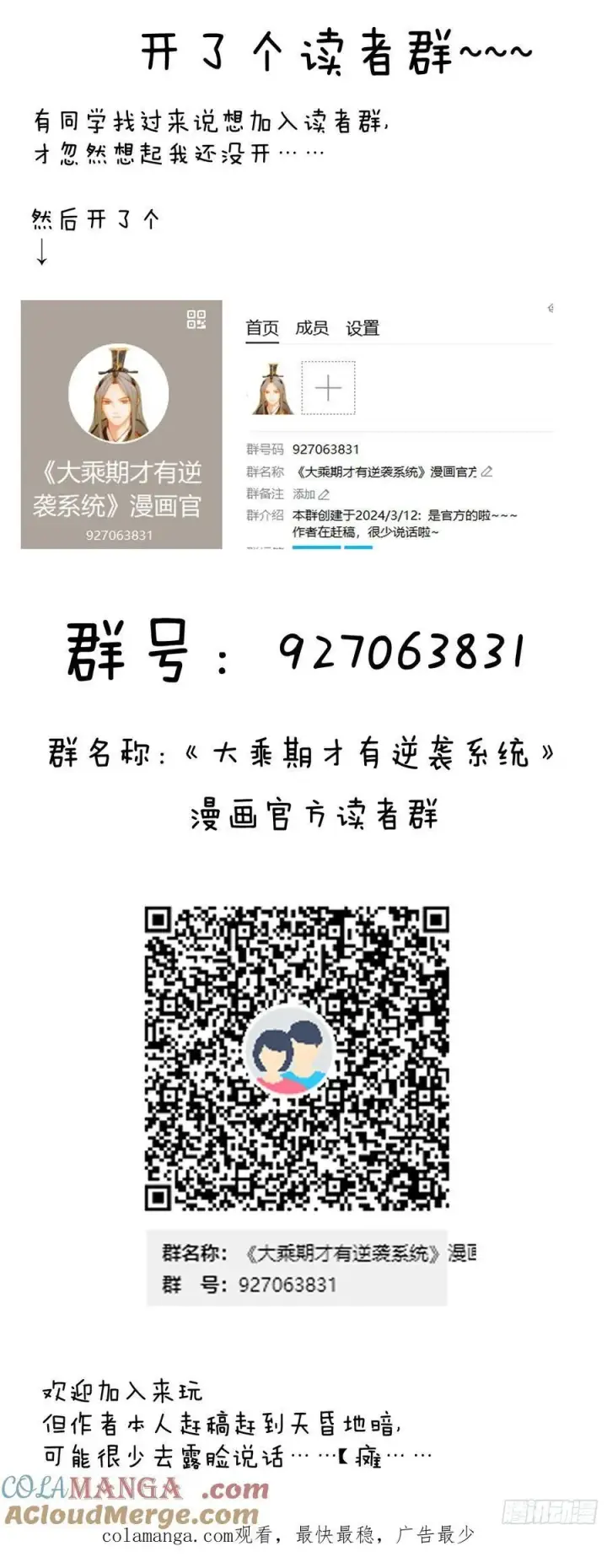 《大乘期才有逆袭系统》小彩蛋时间 9图5