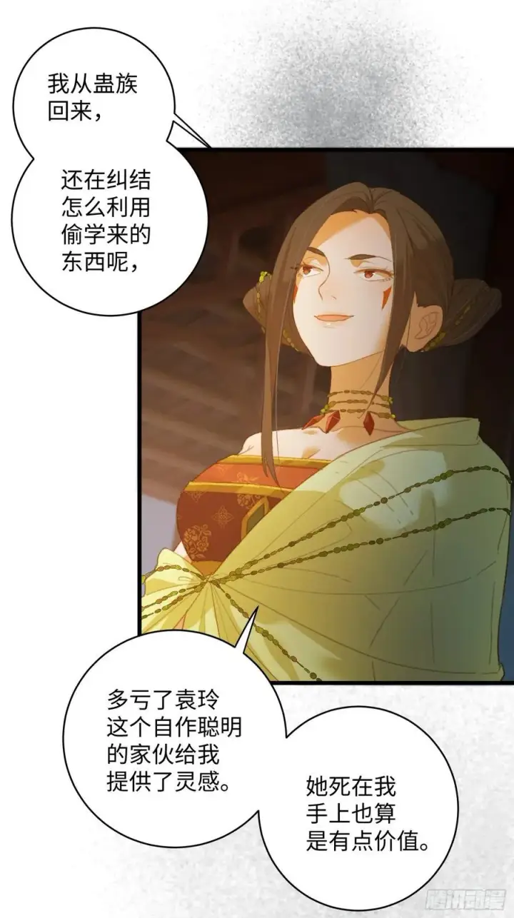 《大乘期才有逆袭系统》第13话图29
