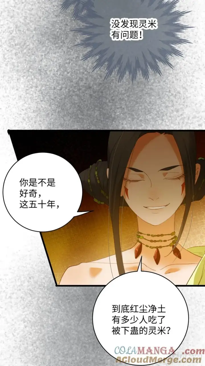 《大乘期才有逆袭系统》第13话图31