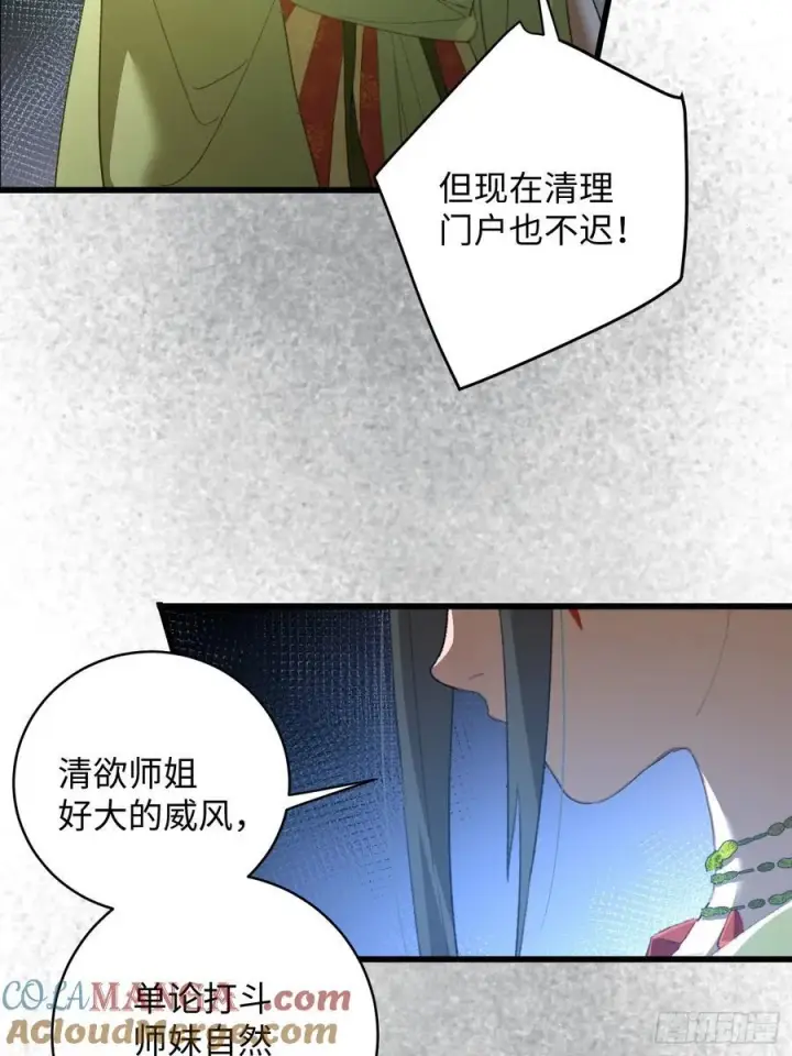 《大乘期才有逆袭系统》第13话图37