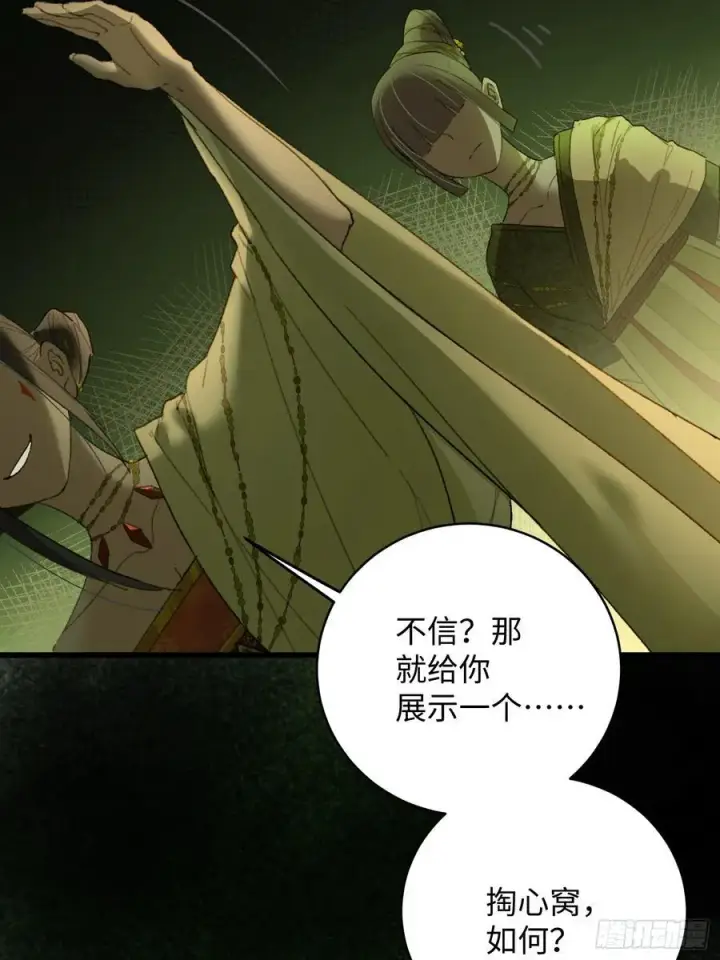 《大乘期才有逆袭系统》第13话图42